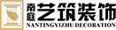 南庭艺筑