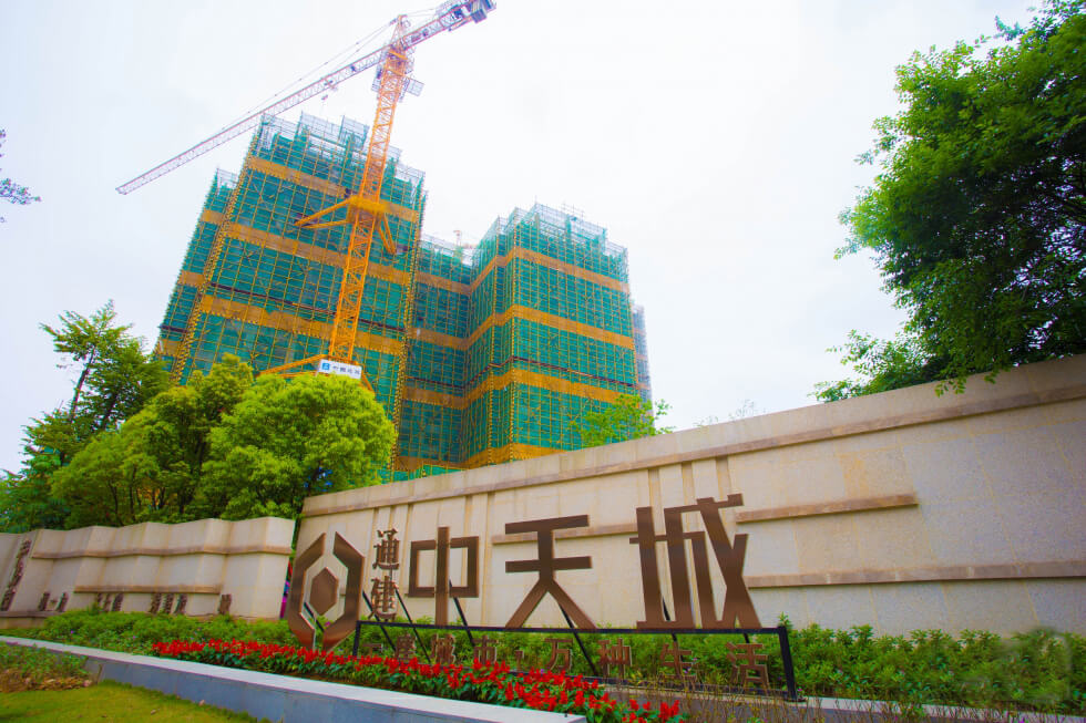 通建中天城