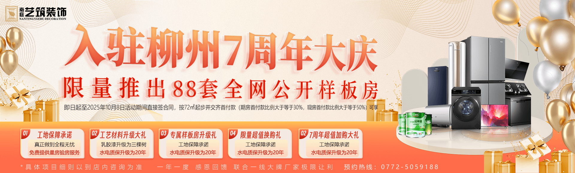 七周年大庆活动